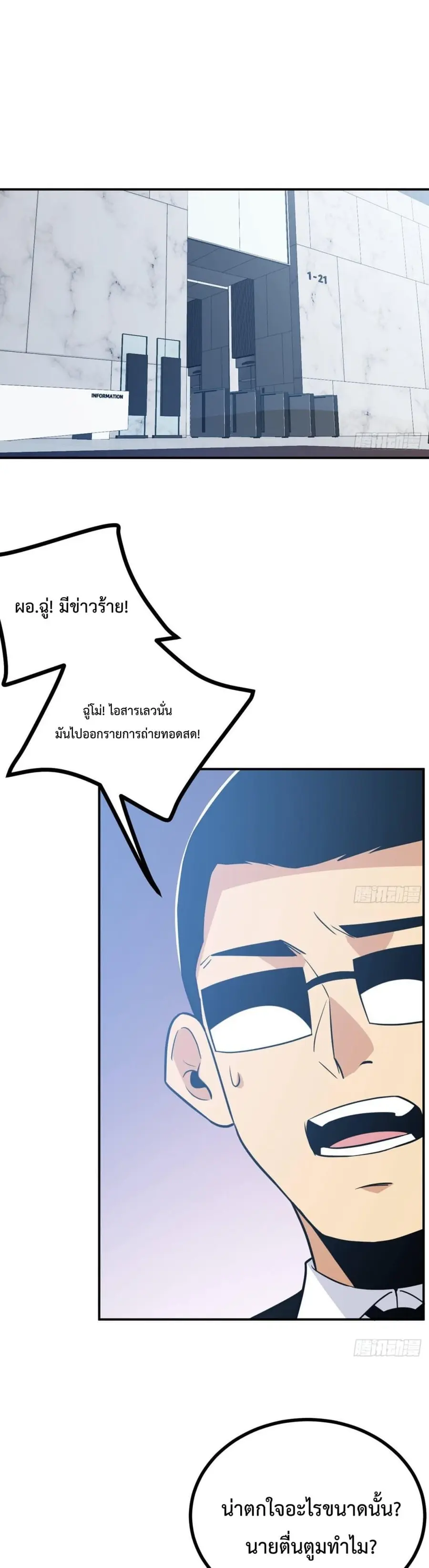 After Signing In For 30 Days, I Can Annihilate Stars ตอนที่ 4 หน้า 2