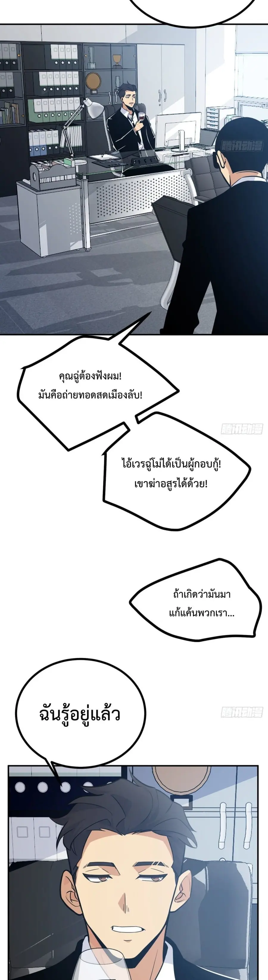 After Signing In For 30 Days, I Can Annihilate Stars ตอนที่ 4 หน้า 3