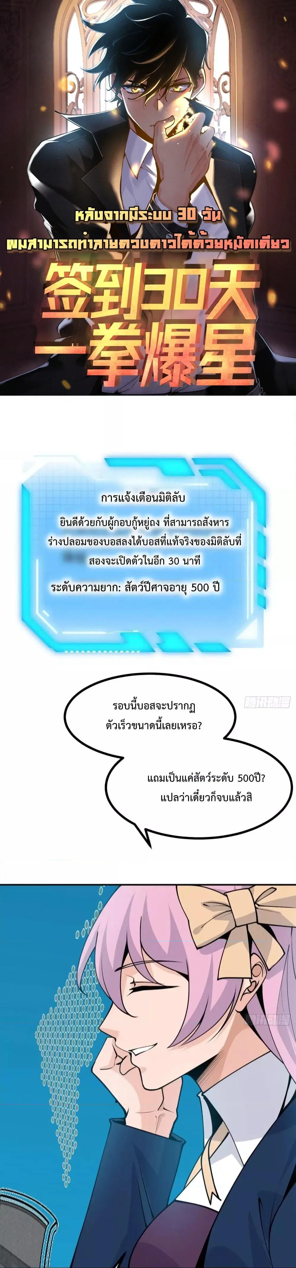 After Signing In For 30 Days, I Can Annihilate Stars ตอนที่ 40 หน้า 1