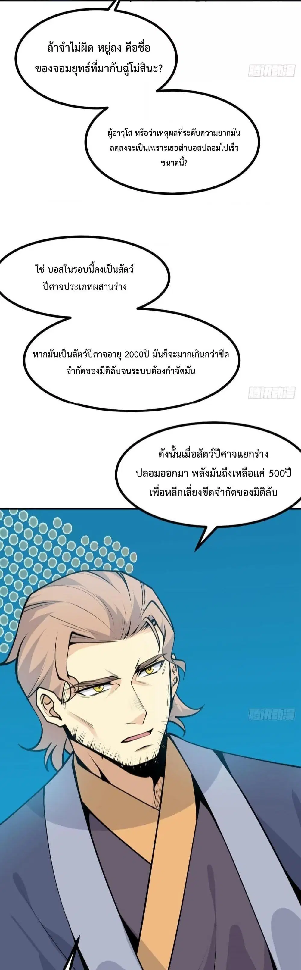 After Signing In For 30 Days, I Can Annihilate Stars ตอนที่ 40 หน้า 2