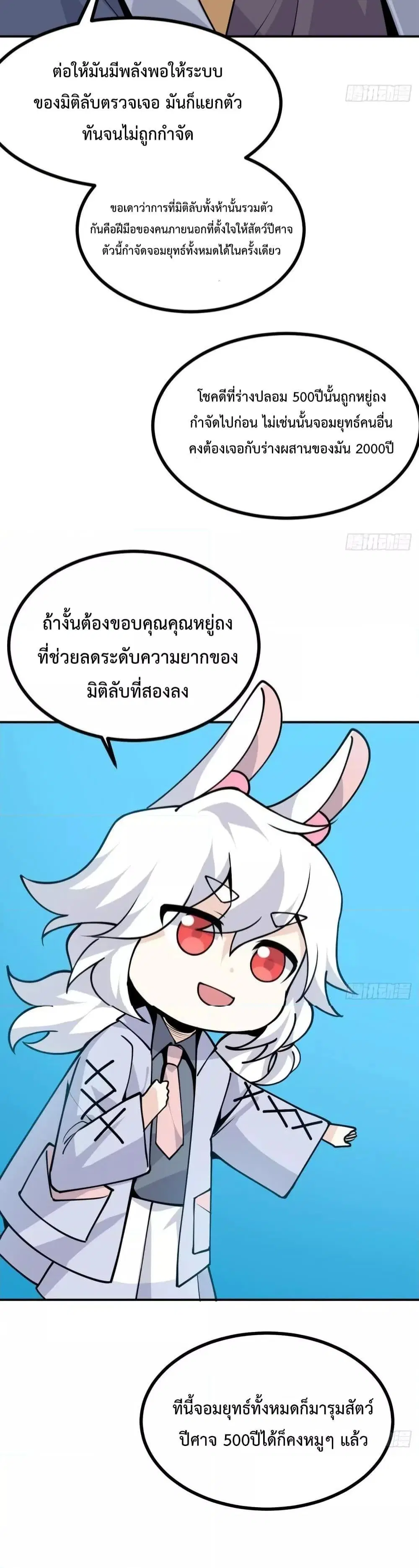 After Signing In For 30 Days, I Can Annihilate Stars ตอนที่ 40 หน้า 3