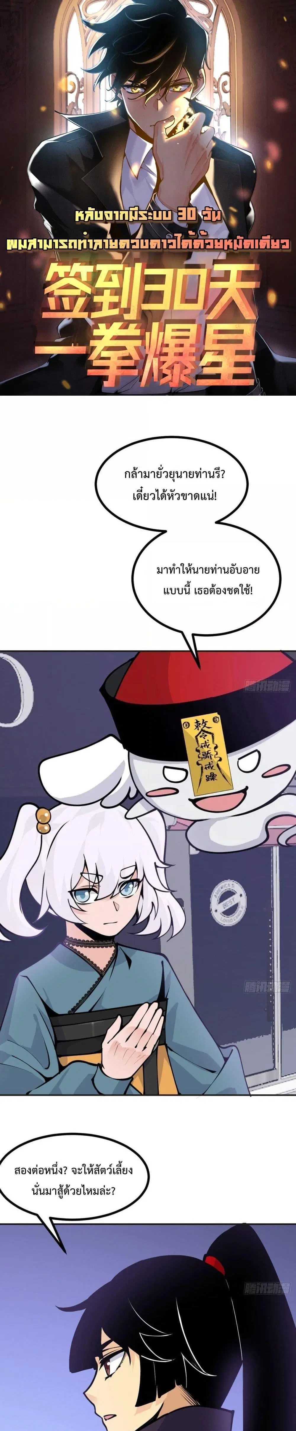 After Signing In For 30 Days, I Can Annihilate Stars ตอนที่ 42 หน้า 1