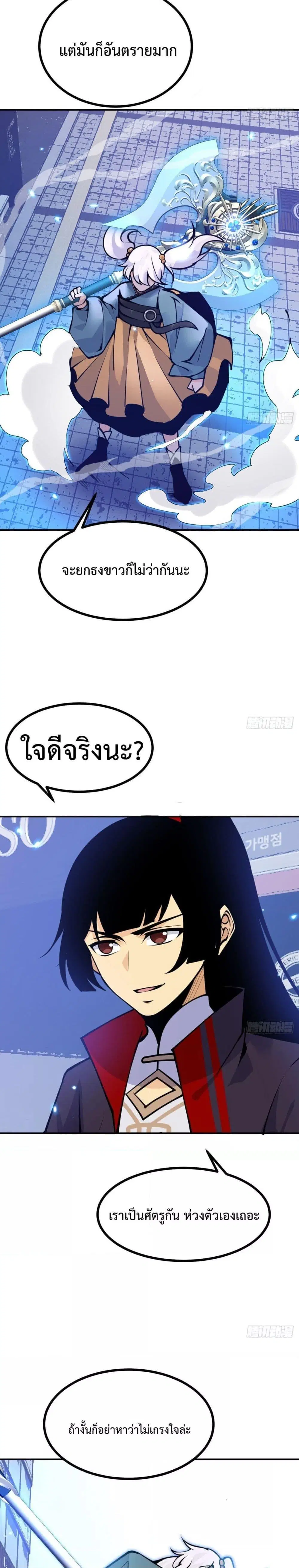 After Signing In For 30 Days, I Can Annihilate Stars ตอนที่ 42 หน้า 3