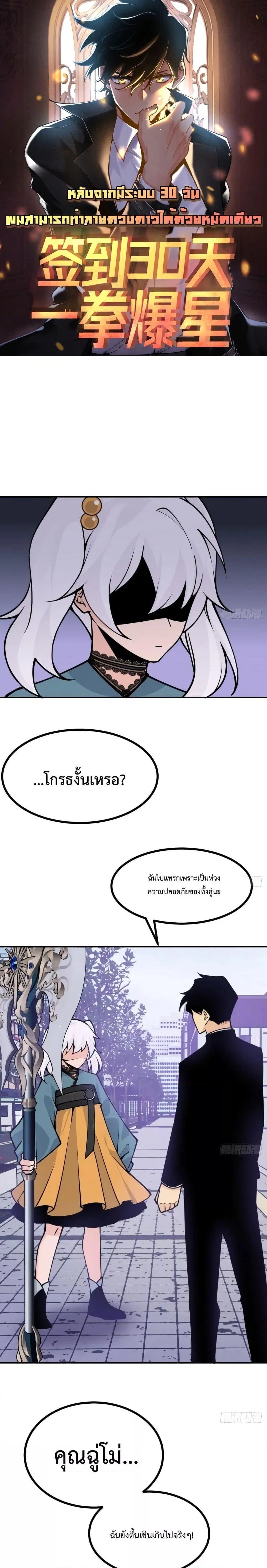 After Signing In For 30 Days, I Can Annihilate Stars ตอนที่ 43 หน้า 1