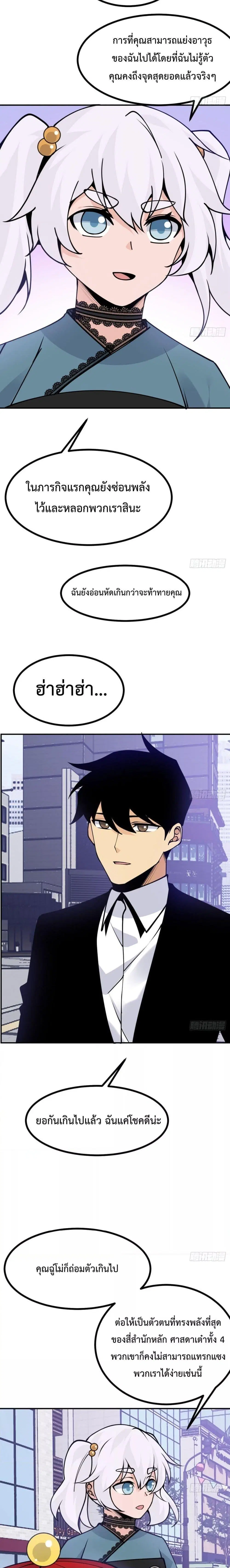 After Signing In For 30 Days, I Can Annihilate Stars ตอนที่ 43 หน้า 2