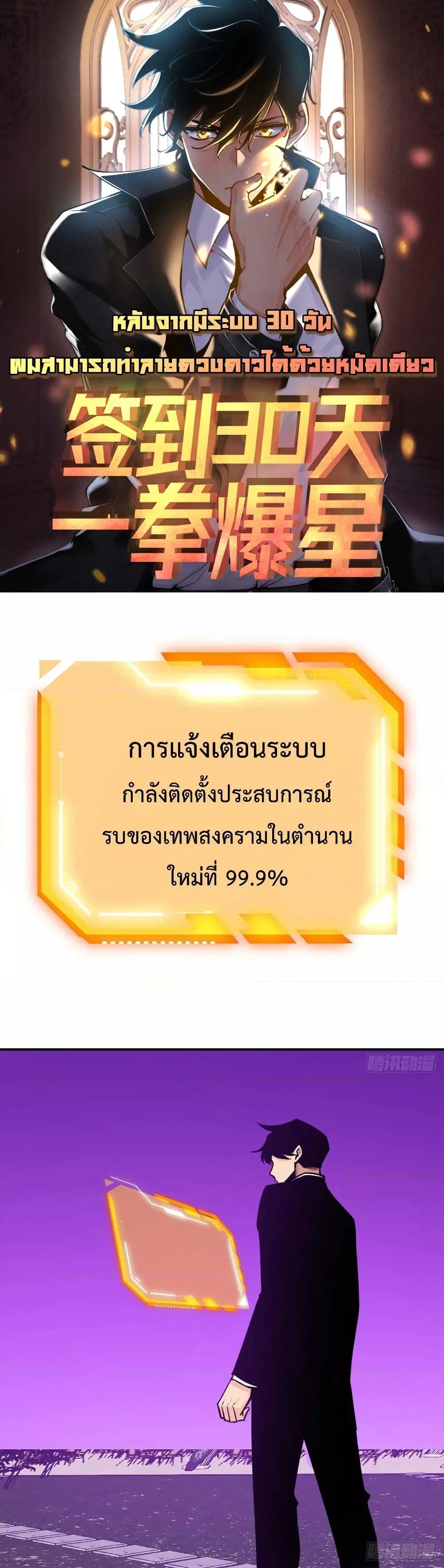 After Signing In For 30 Days, I Can Annihilate Stars ตอนที่ 47 หน้า 1