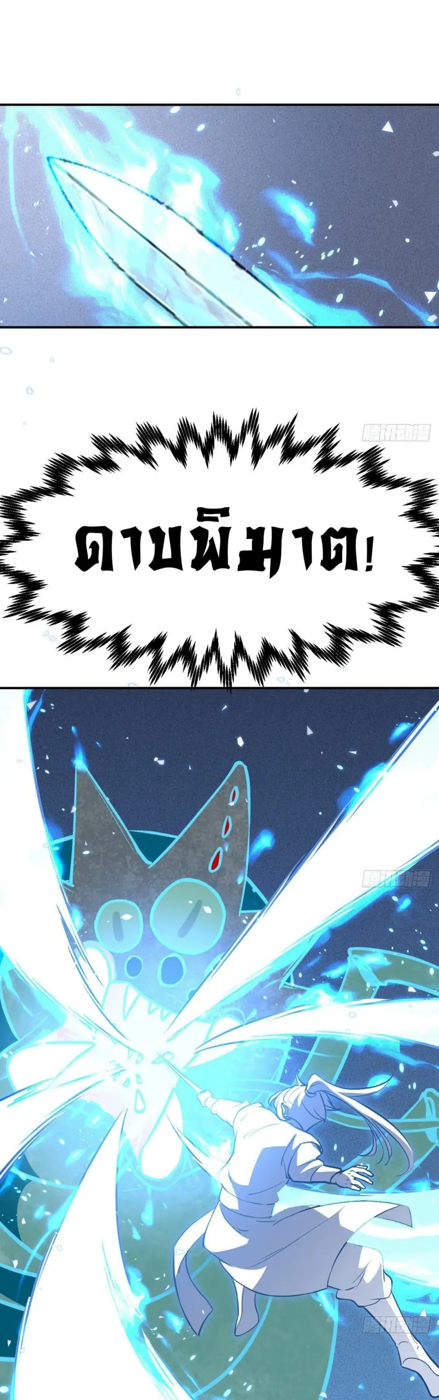 After Signing In For 30 Days, I Can Annihilate Stars ตอนที่ 5 หน้า 2