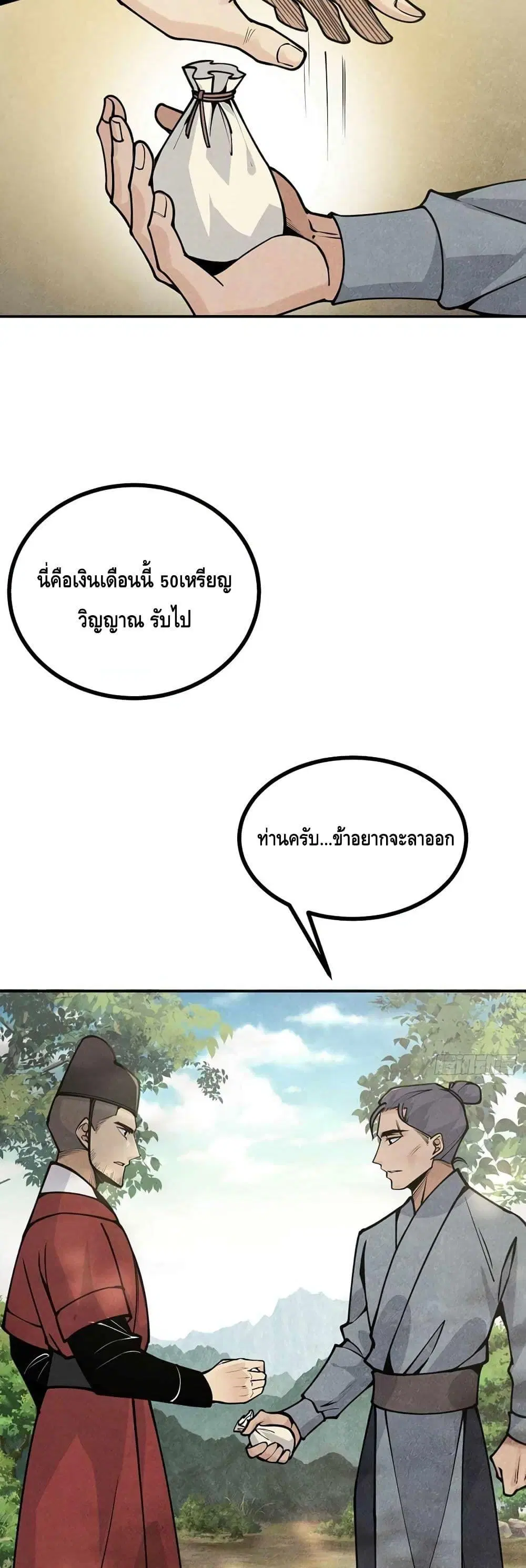 After Signing In For 30 Days, I Can Annihilate Stars ตอนที่ 50 หน้า 3