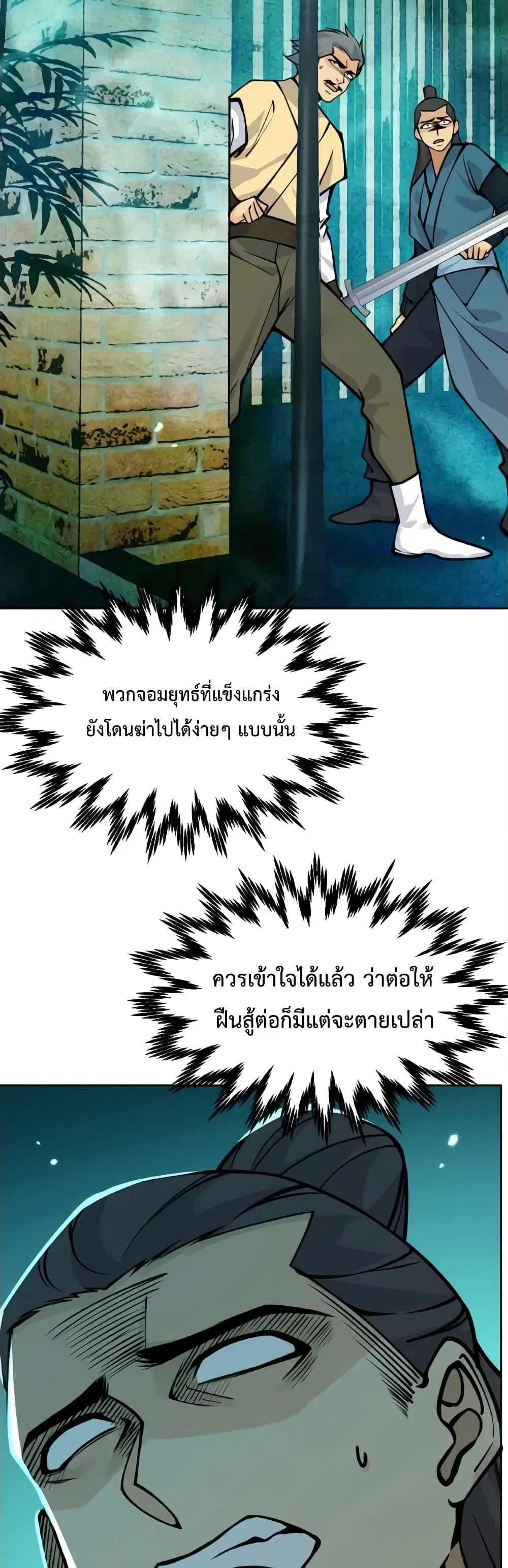 After Signing In For 30 Days, I Can Annihilate Stars ตอนที่ 51 หน้า 3