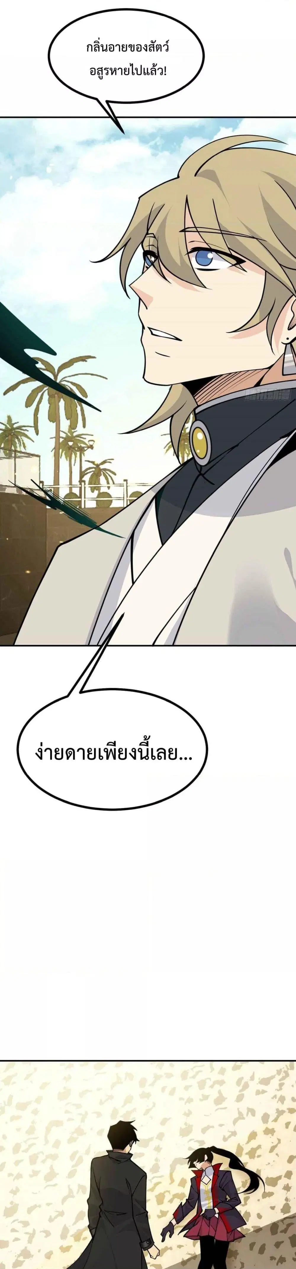 After Signing In For 30 Days, I Can Annihilate Stars ตอนที่ 52 หน้า 2