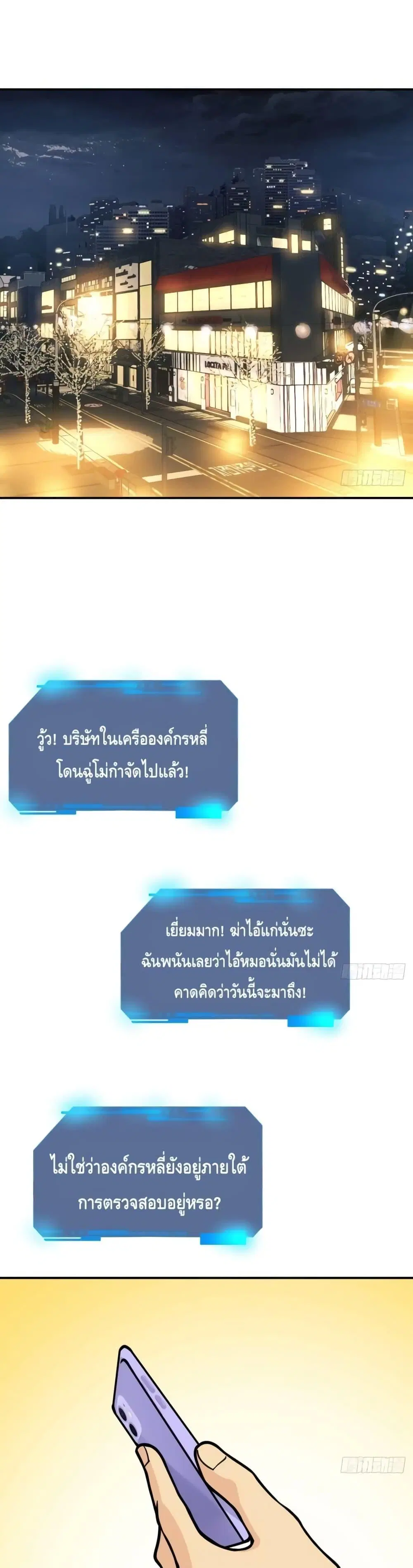 After Signing In For 30 Days, I Can Annihilate Stars ตอนที่ 57 หน้า 2