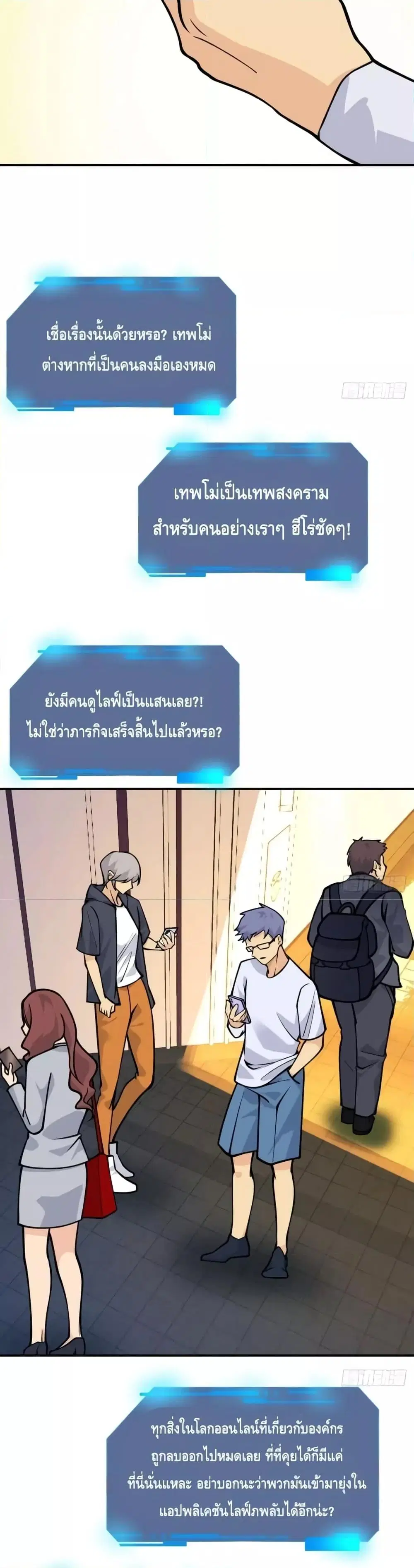 After Signing In For 30 Days, I Can Annihilate Stars ตอนที่ 57 หน้า 3