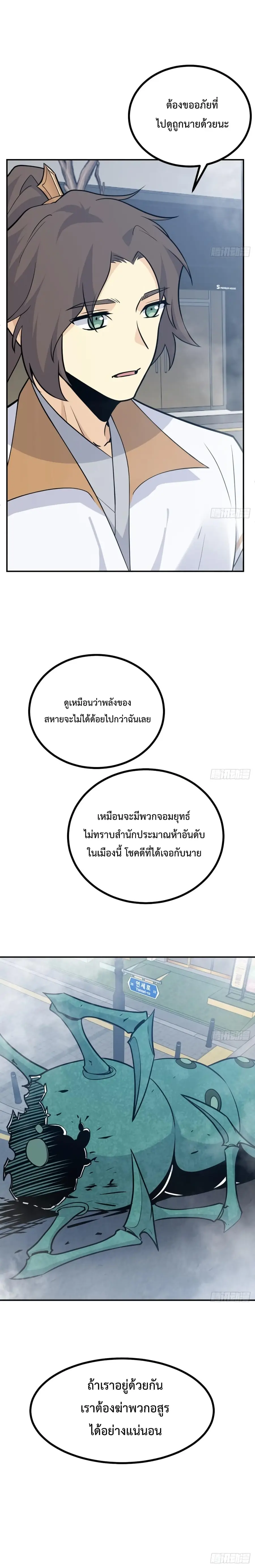 After Signing In For 30 Days, I Can Annihilate Stars ตอนที่ 6 หน้า 2