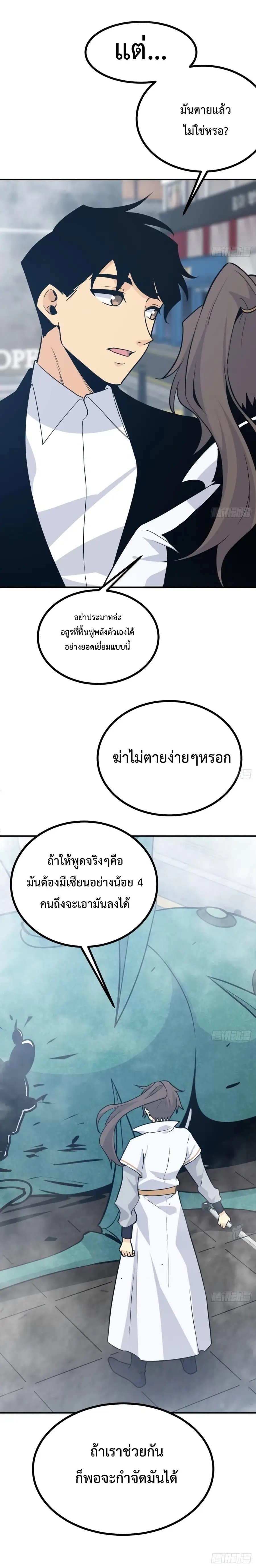 After Signing In For 30 Days, I Can Annihilate Stars ตอนที่ 6 หน้า 3
