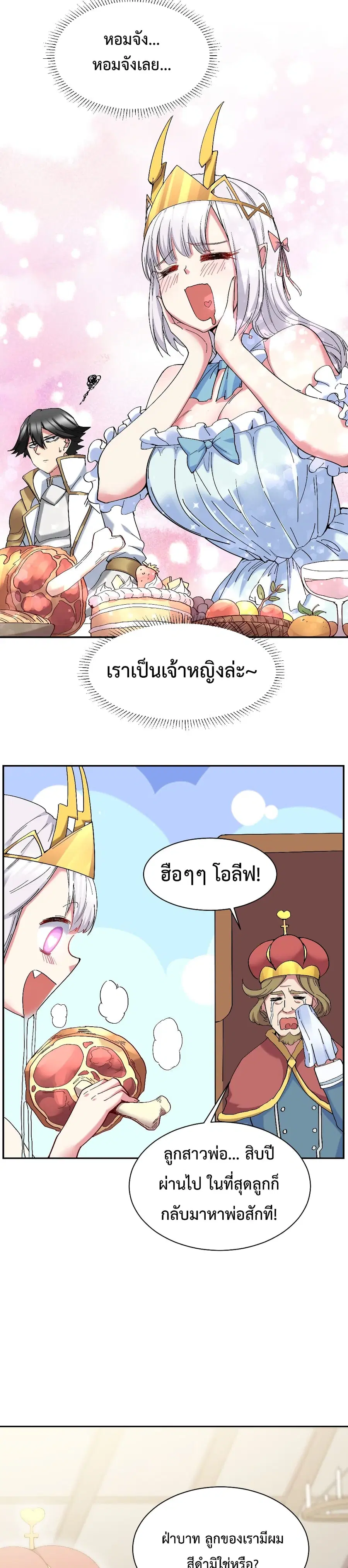 After The Dragon Slaying Knight Kissed The Dragon, He Wanted To Wash Away ตอนที่ 3 หน้า 3