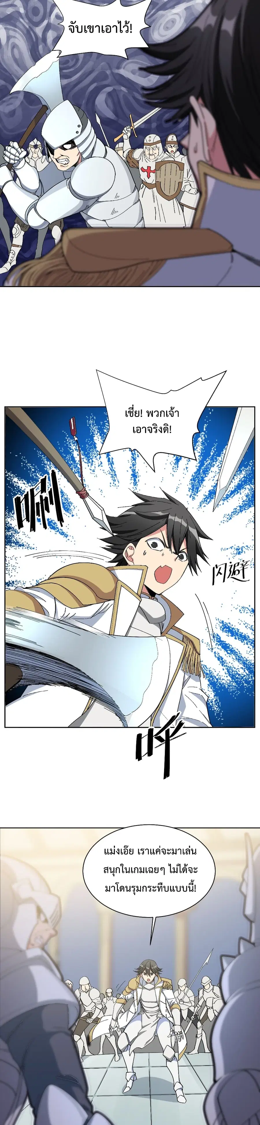 After The Dragon Slaying Knight Kissed The Dragon, He Wanted To Wash Away ตอนที่ 4 หน้า 3