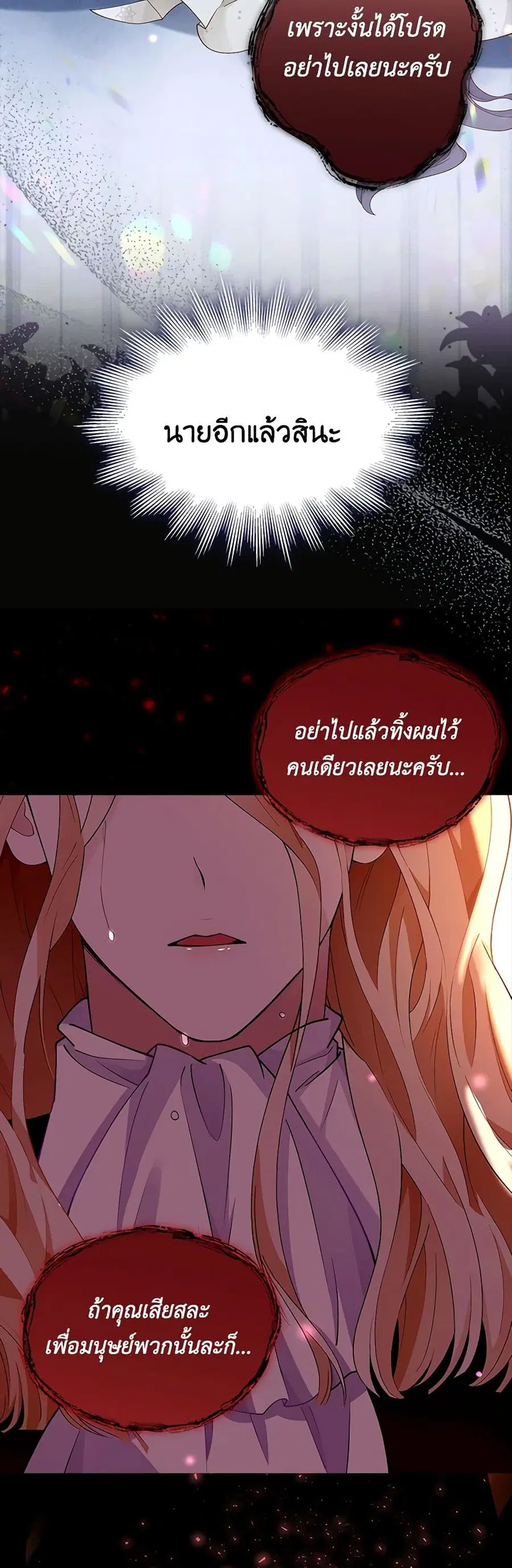 After the Frozen Heart Melts ตอนที่ 1 หน้า 3