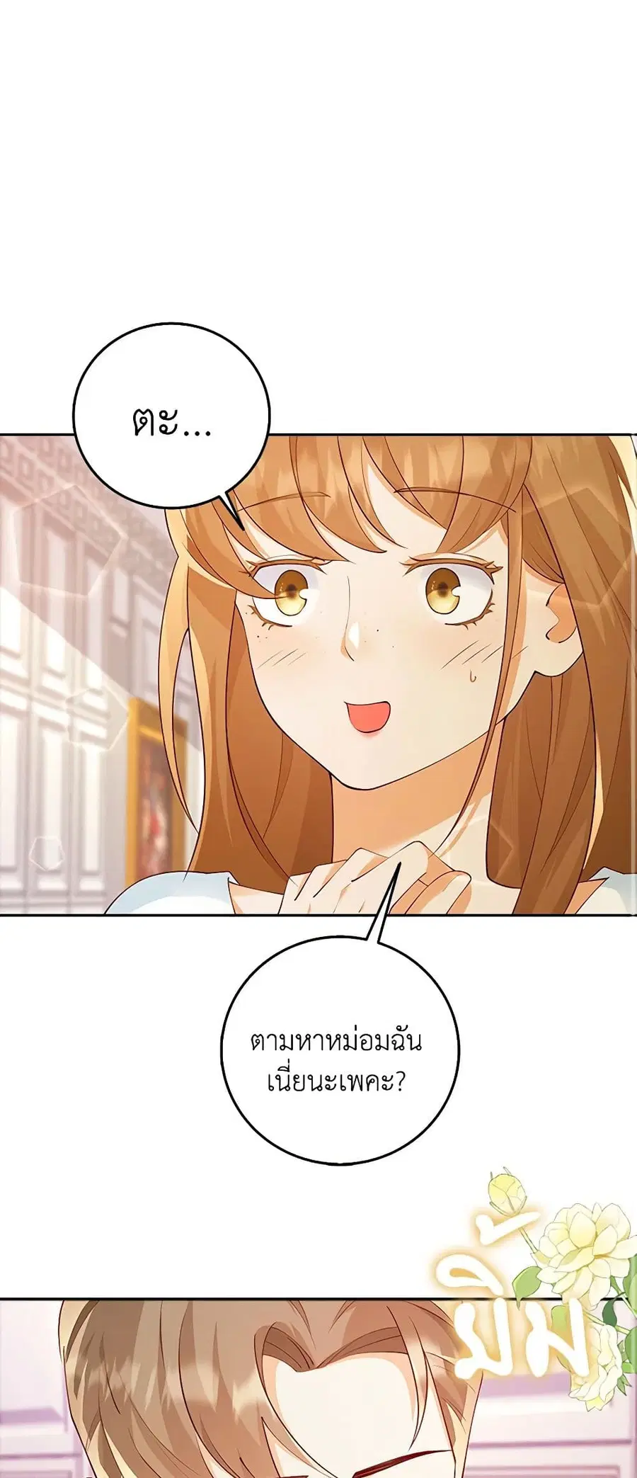 After the Frozen Heart Melts ตอนที่ 11 หน้า 2