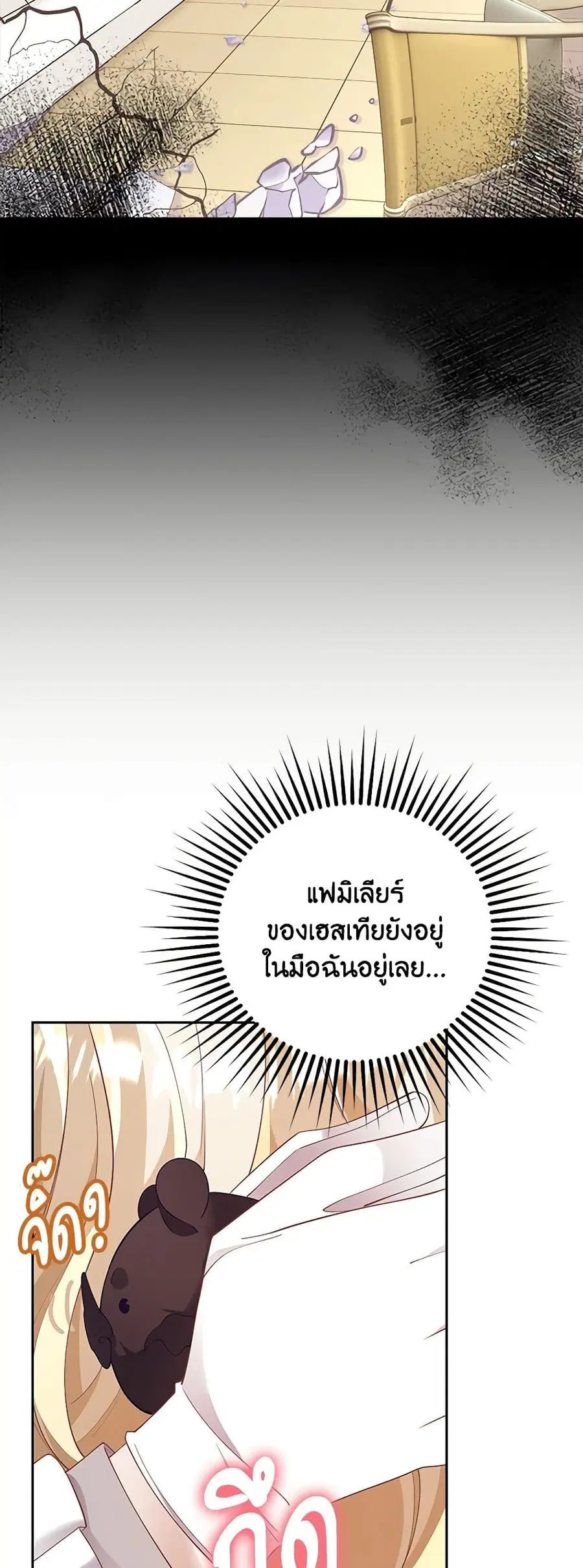 After the Frozen Heart Melts ตอนที่ 12 หน้า 2