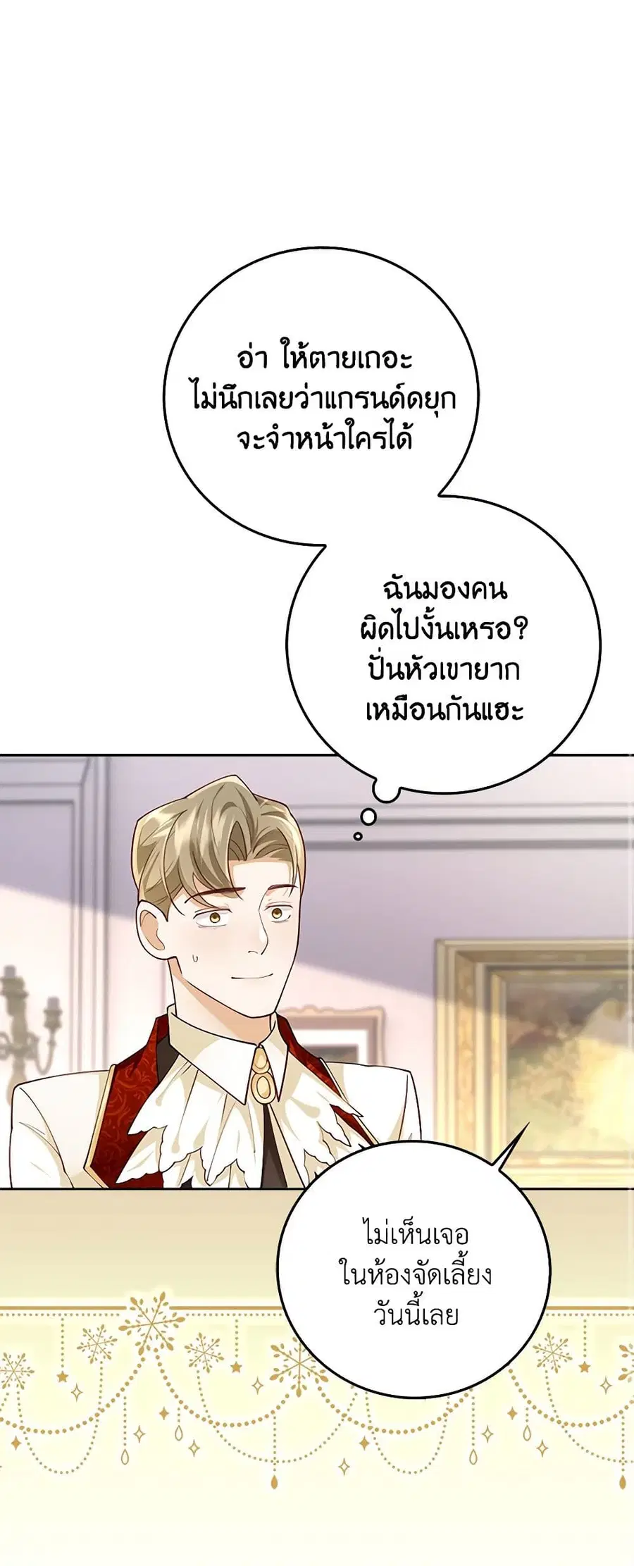 After the Frozen Heart Melts ตอนที่ 13 หน้า 2