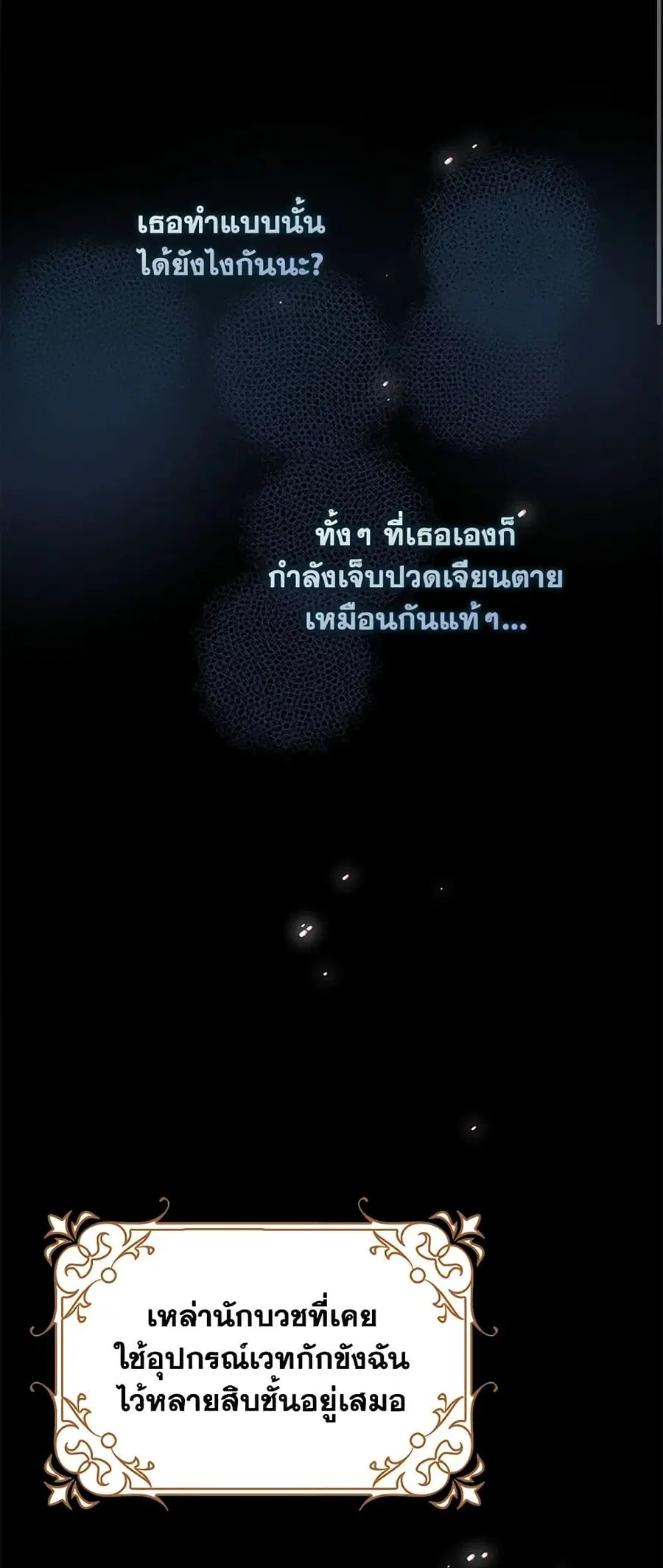 After the Frozen Heart Melts ตอนที่ 14 หน้า 3