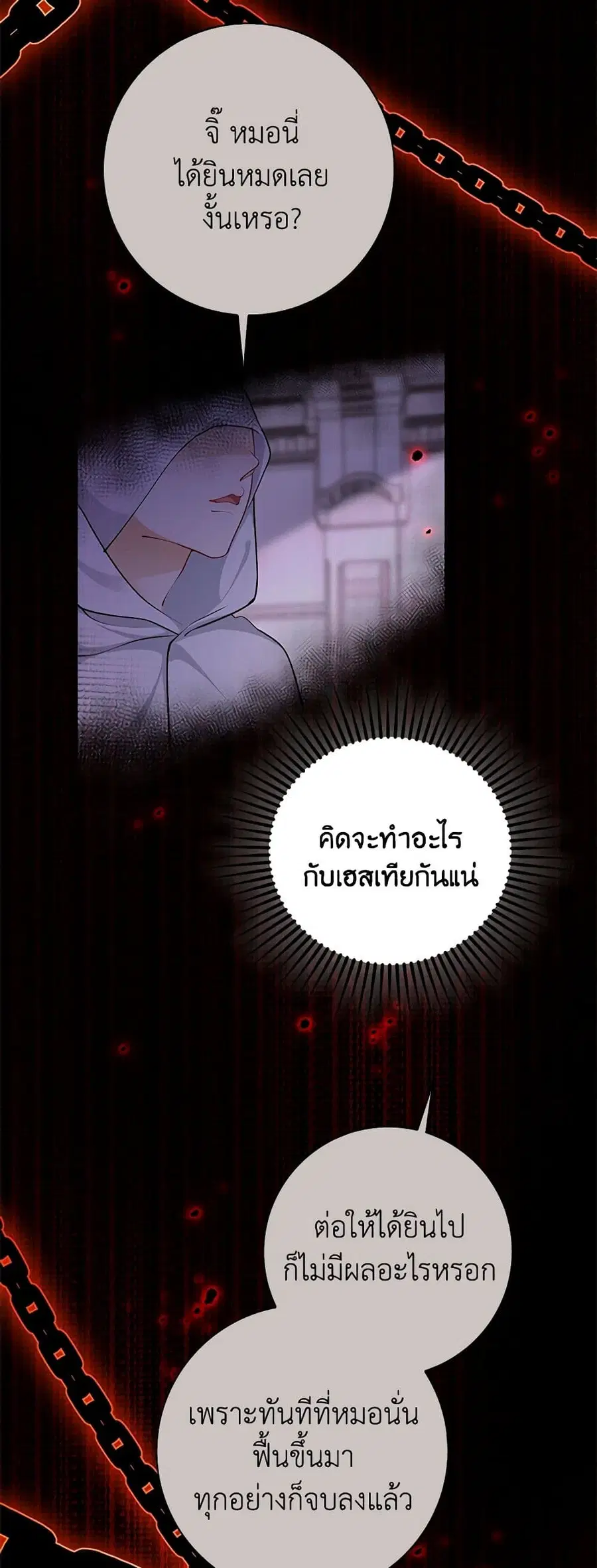 After the Frozen Heart Melts ตอนที่ 15 หน้า 2
