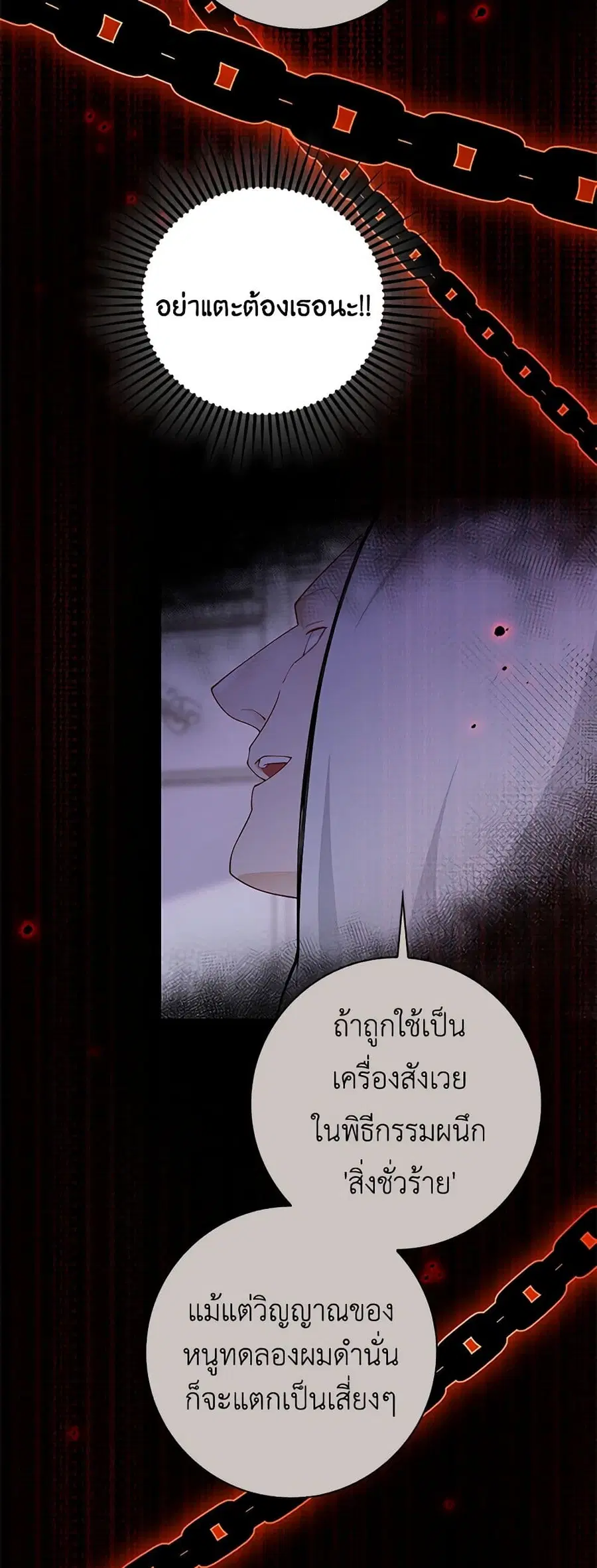 After the Frozen Heart Melts ตอนที่ 15 หน้า 3
