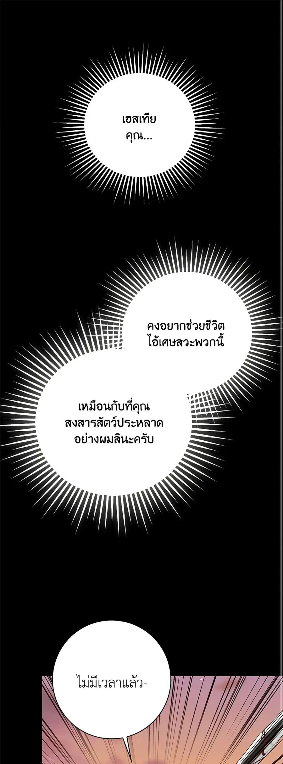 After the Frozen Heart Melts ตอนที่ 16 หน้า 2