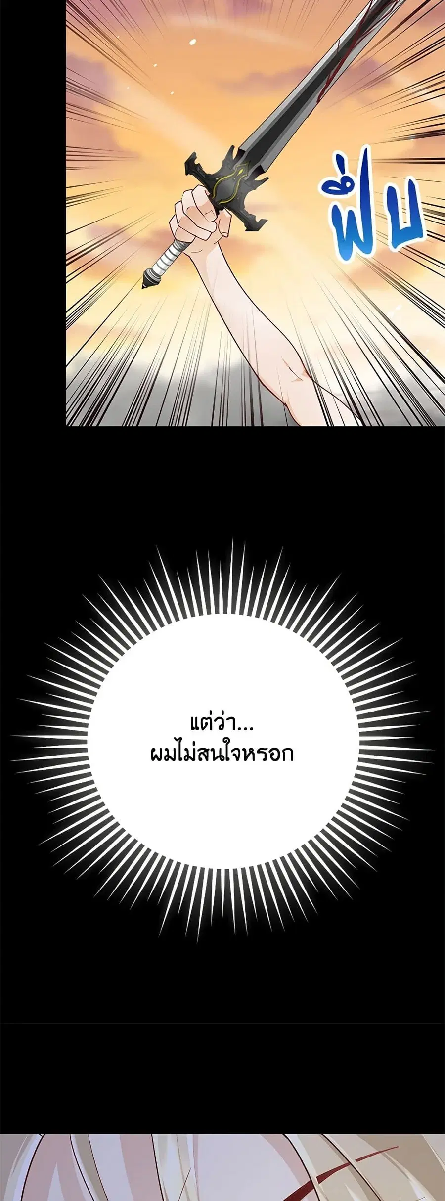 After the Frozen Heart Melts ตอนที่ 16 หน้า 3
