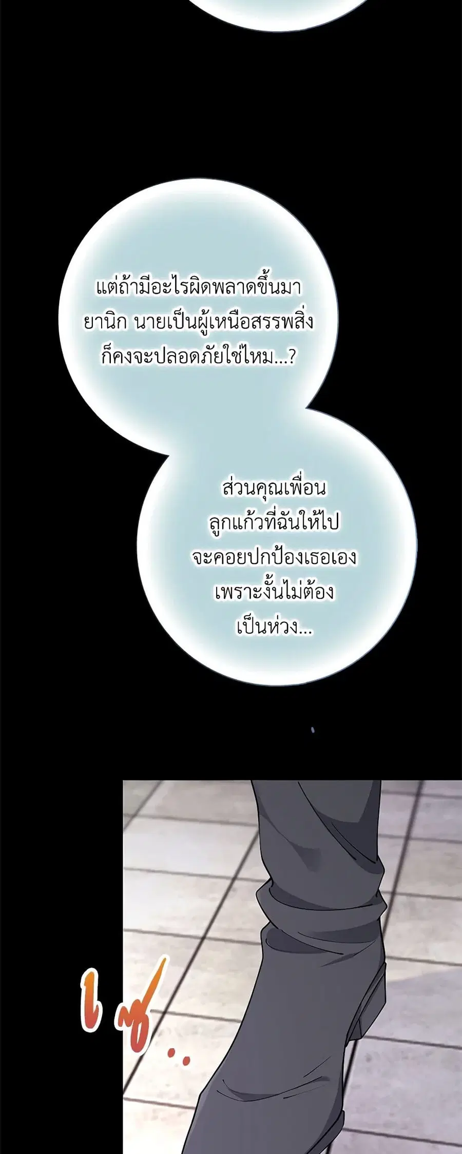After the Frozen Heart Melts ตอนที่ 17 หน้า 3