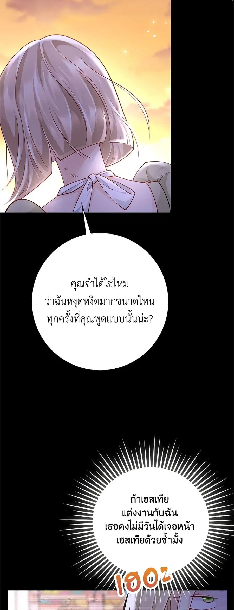 After the Frozen Heart Melts ตอนที่ 18 หน้า 3