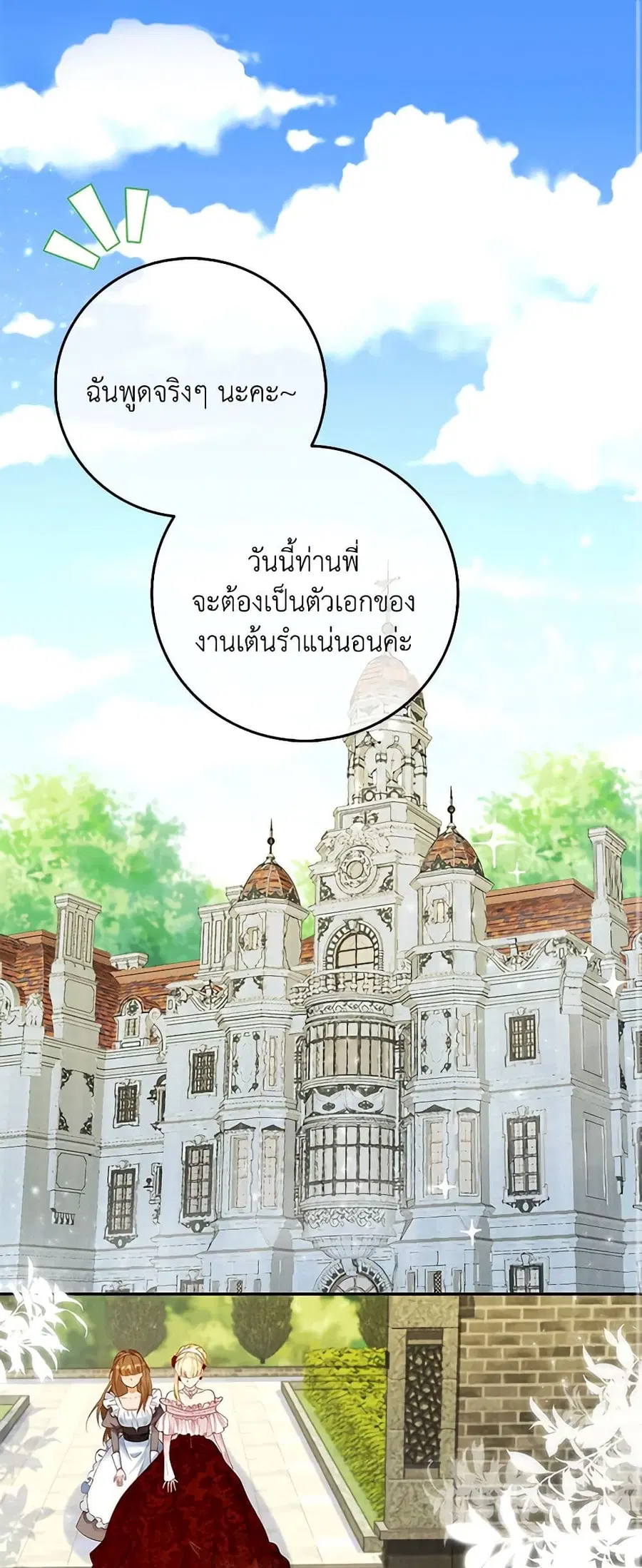 After the Frozen Heart Melts ตอนที่ 2 หน้า 1