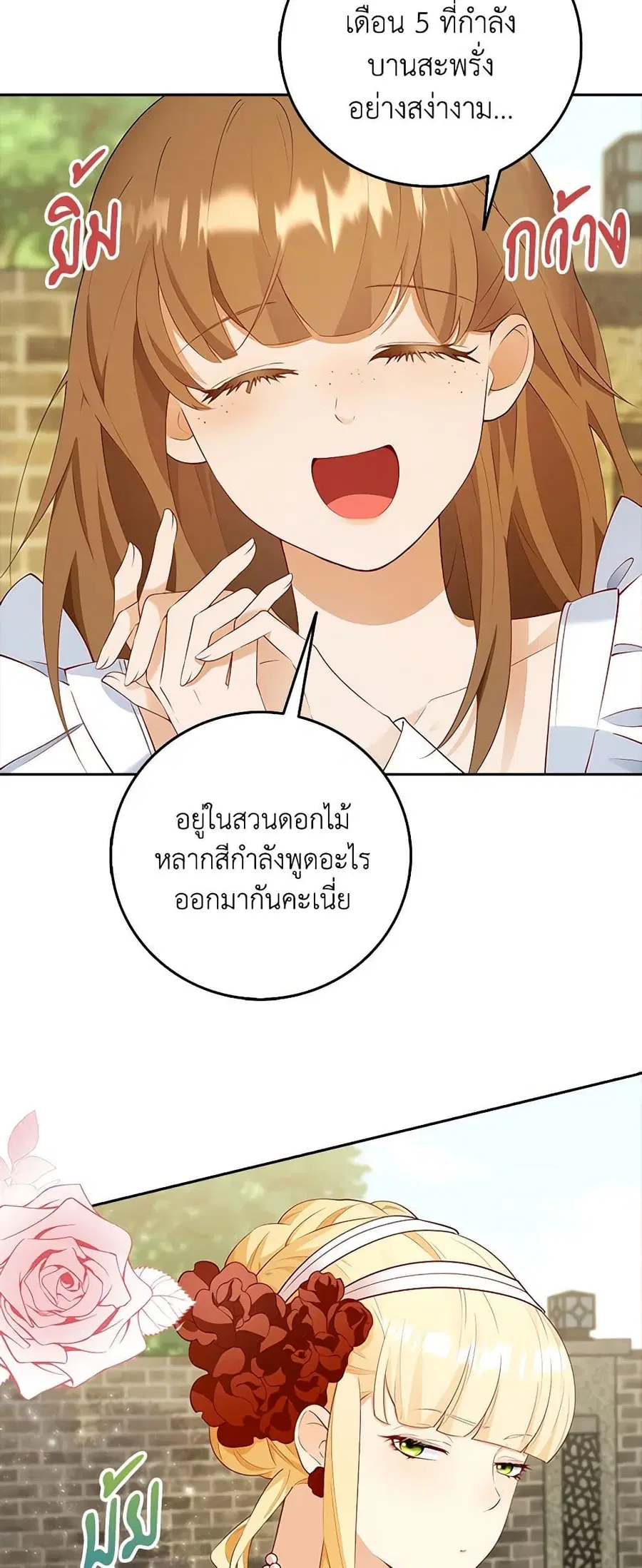 After the Frozen Heart Melts ตอนที่ 2 หน้า 2