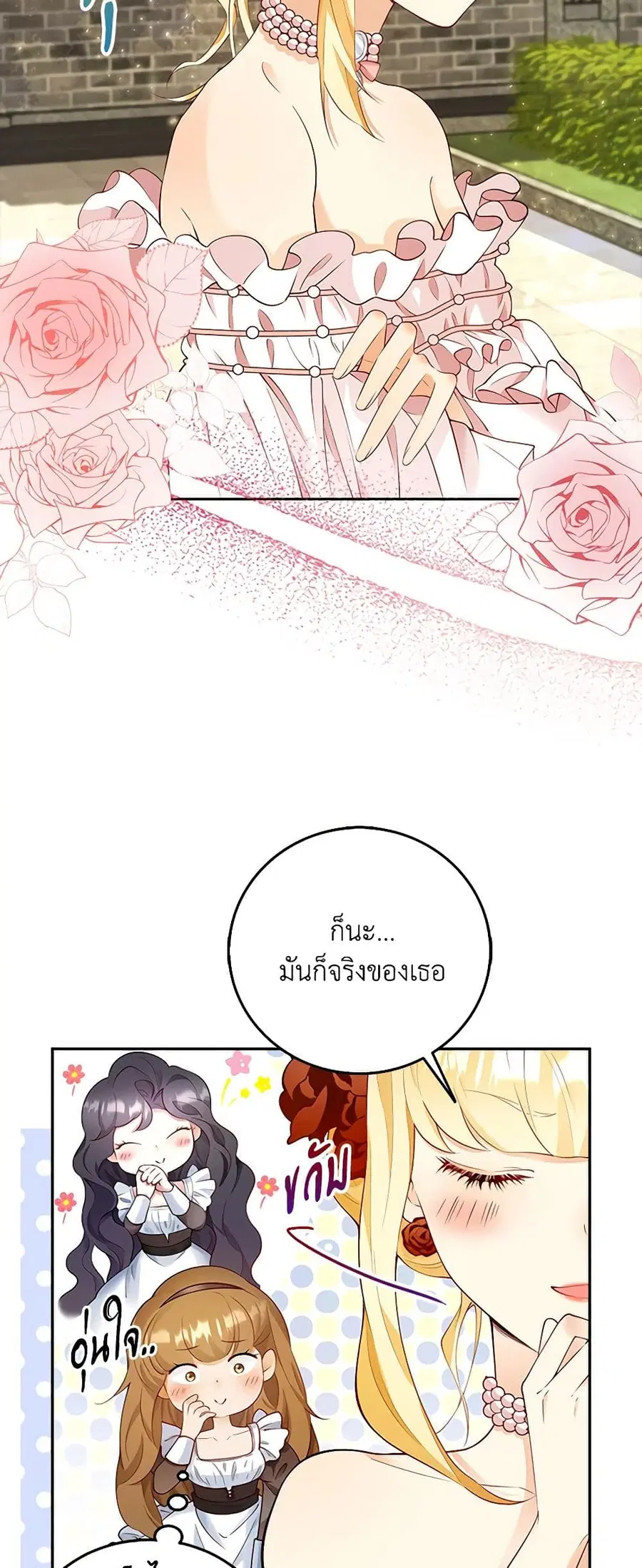 After the Frozen Heart Melts ตอนที่ 2 หน้า 3