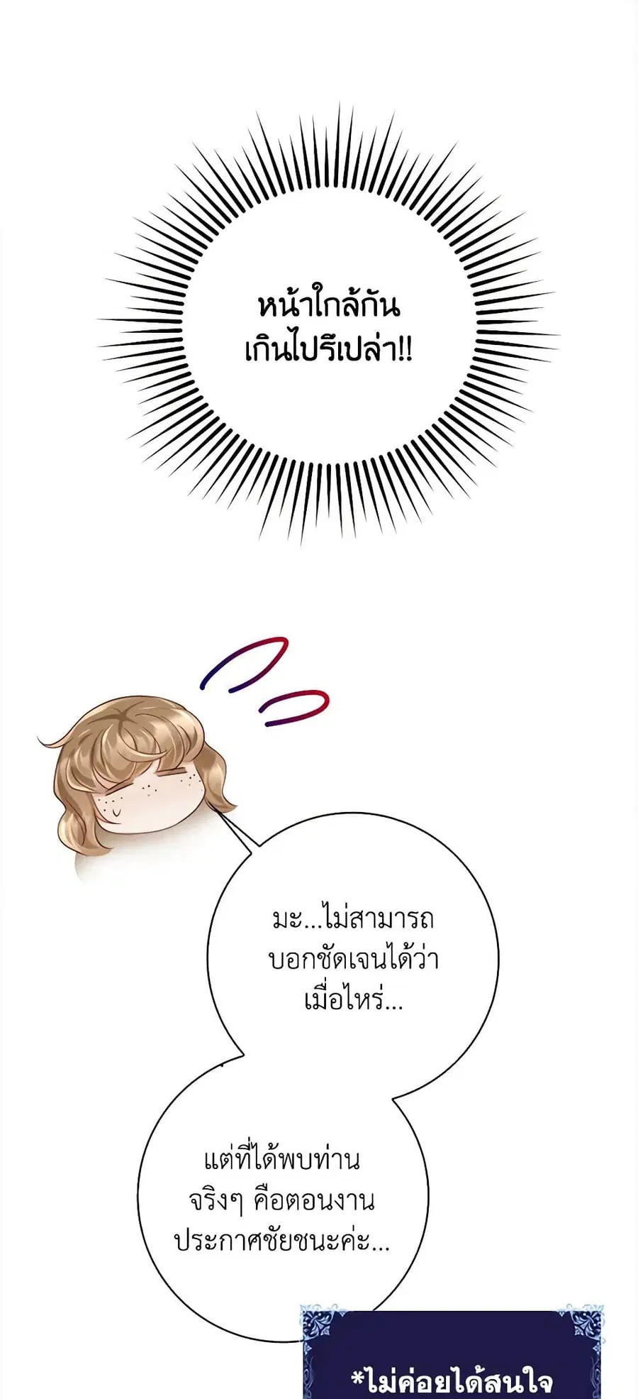 After the Frozen Heart Melts ตอนที่ 20 หน้า 2