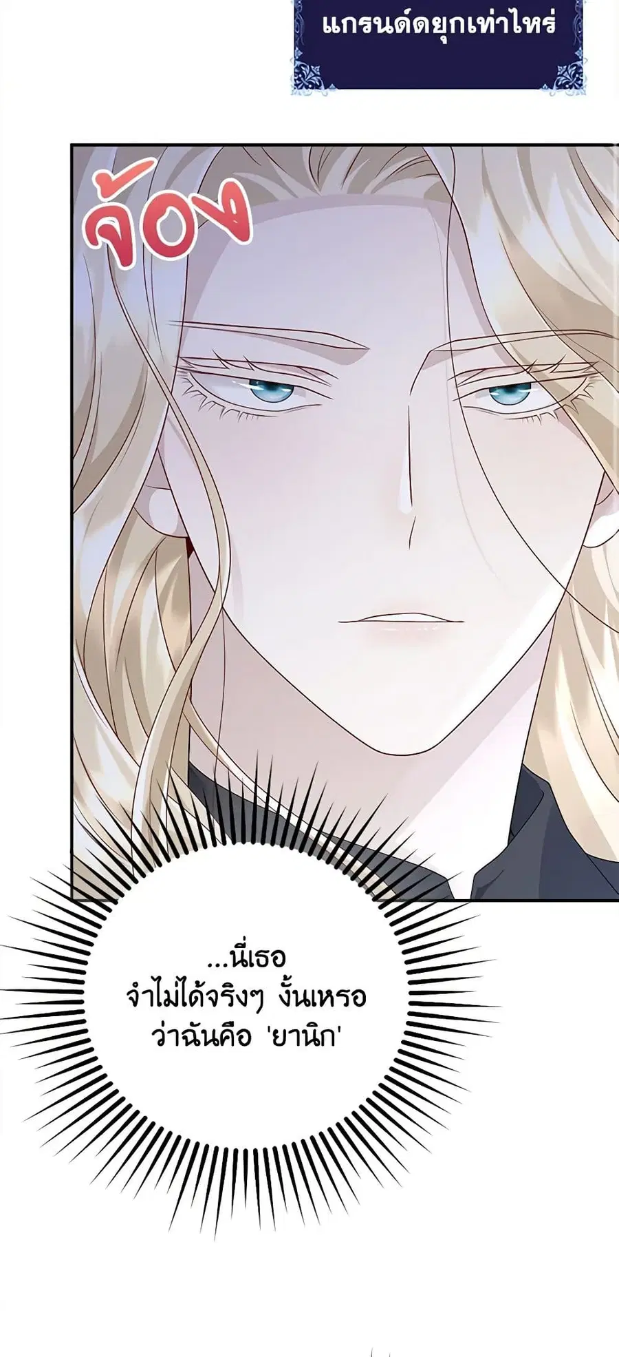 After the Frozen Heart Melts ตอนที่ 20 หน้า 3