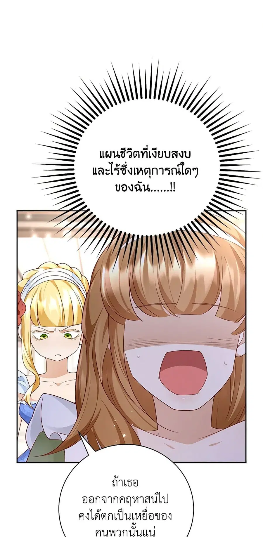 After the Frozen Heart Melts ตอนที่ 22 หน้า 3