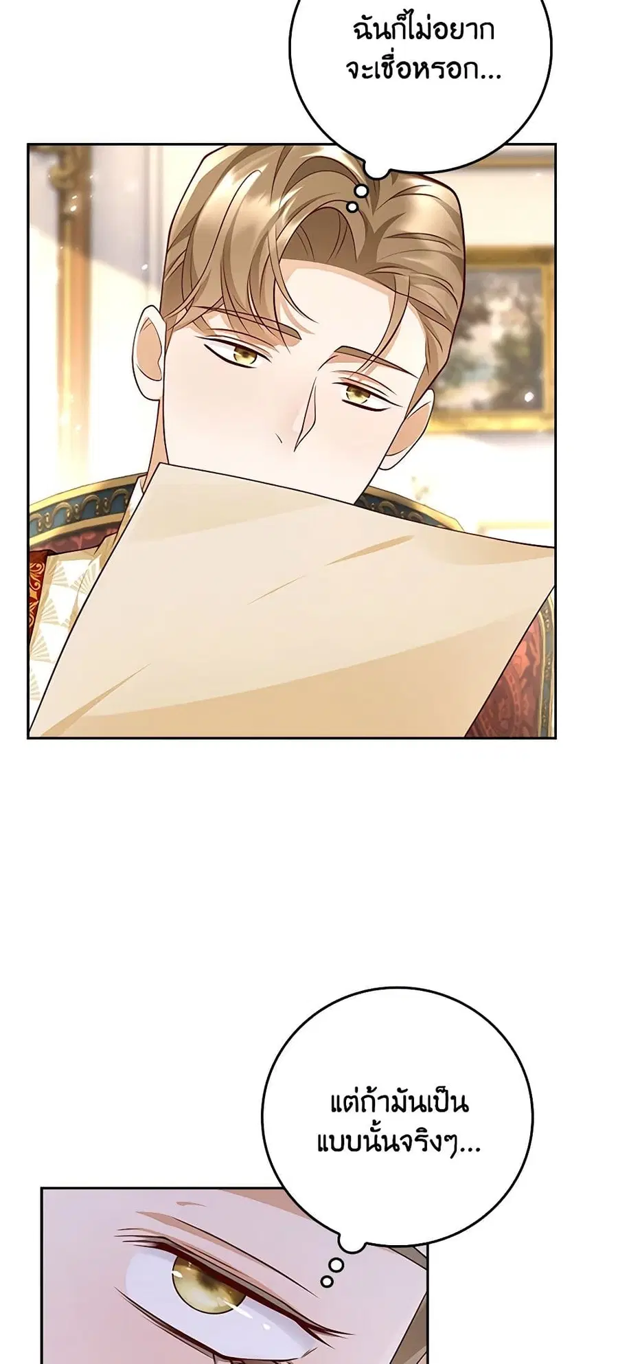 After the Frozen Heart Melts ตอนที่ 23 หน้า 2