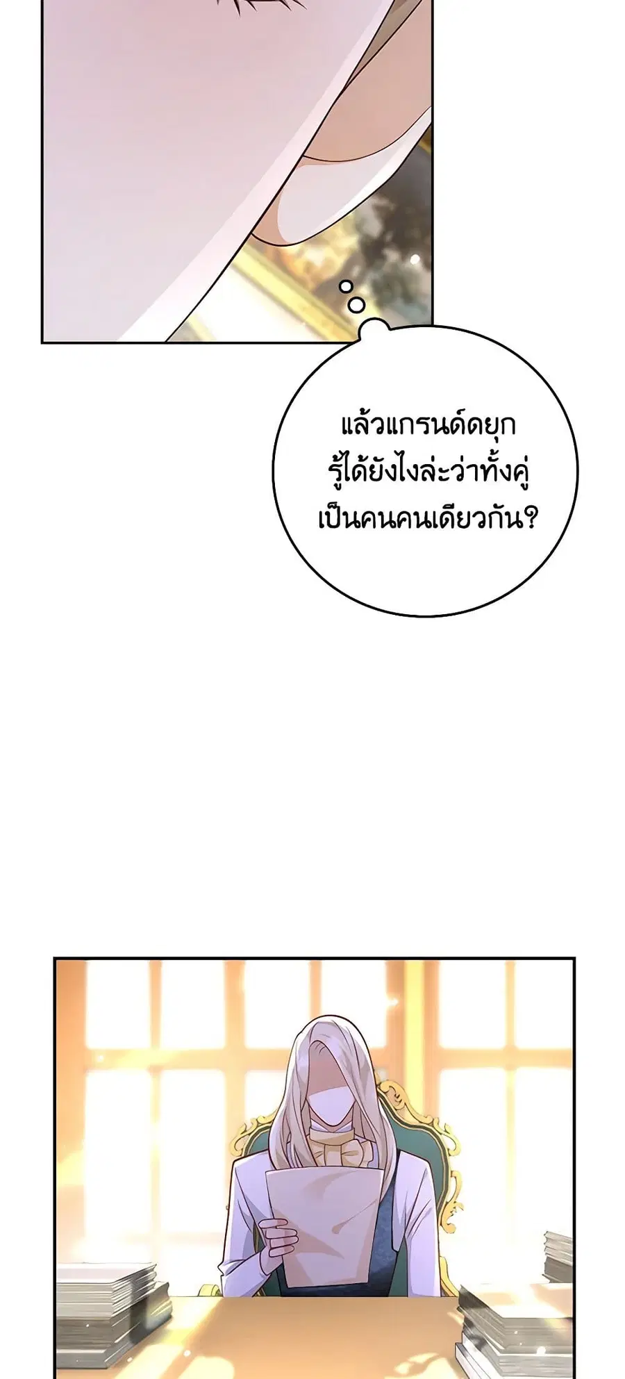 After the Frozen Heart Melts ตอนที่ 23 หน้า 3