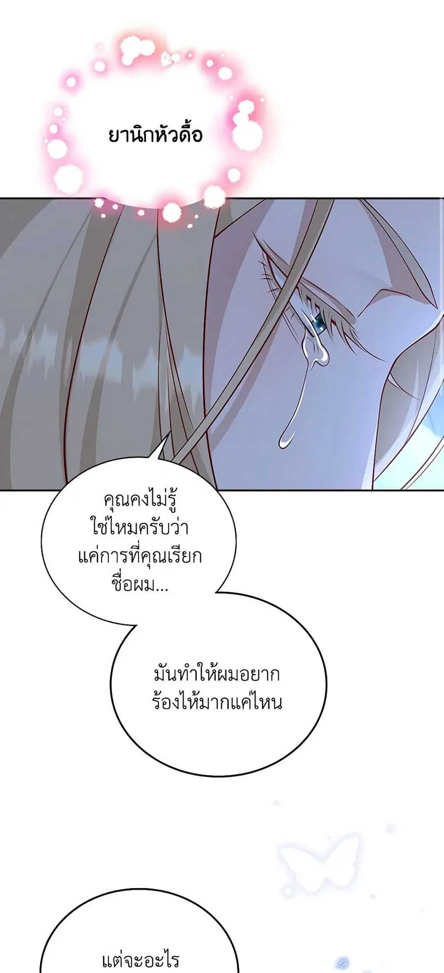 After the Frozen Heart Melts ตอนที่ 24 หน้า 1