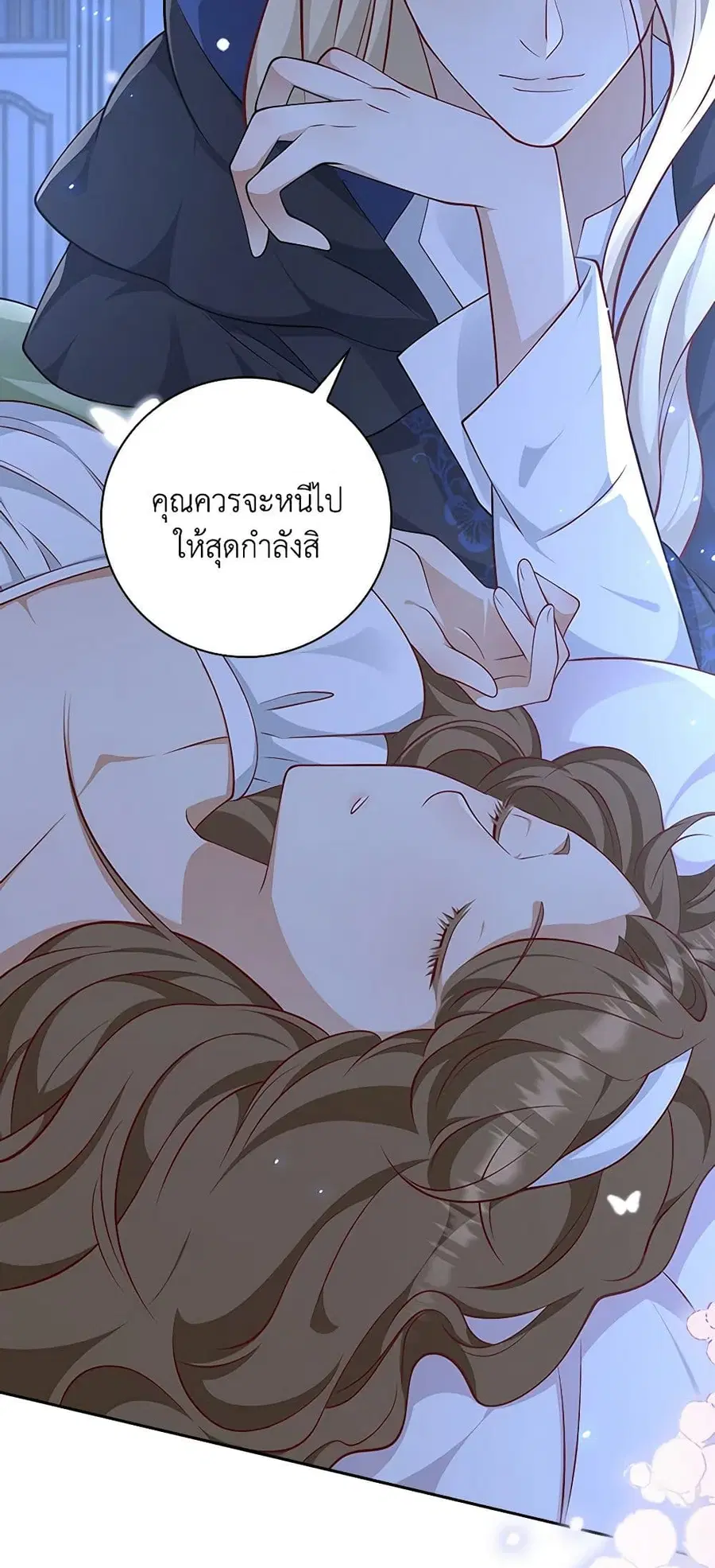 After the Frozen Heart Melts ตอนที่ 24 หน้า 2