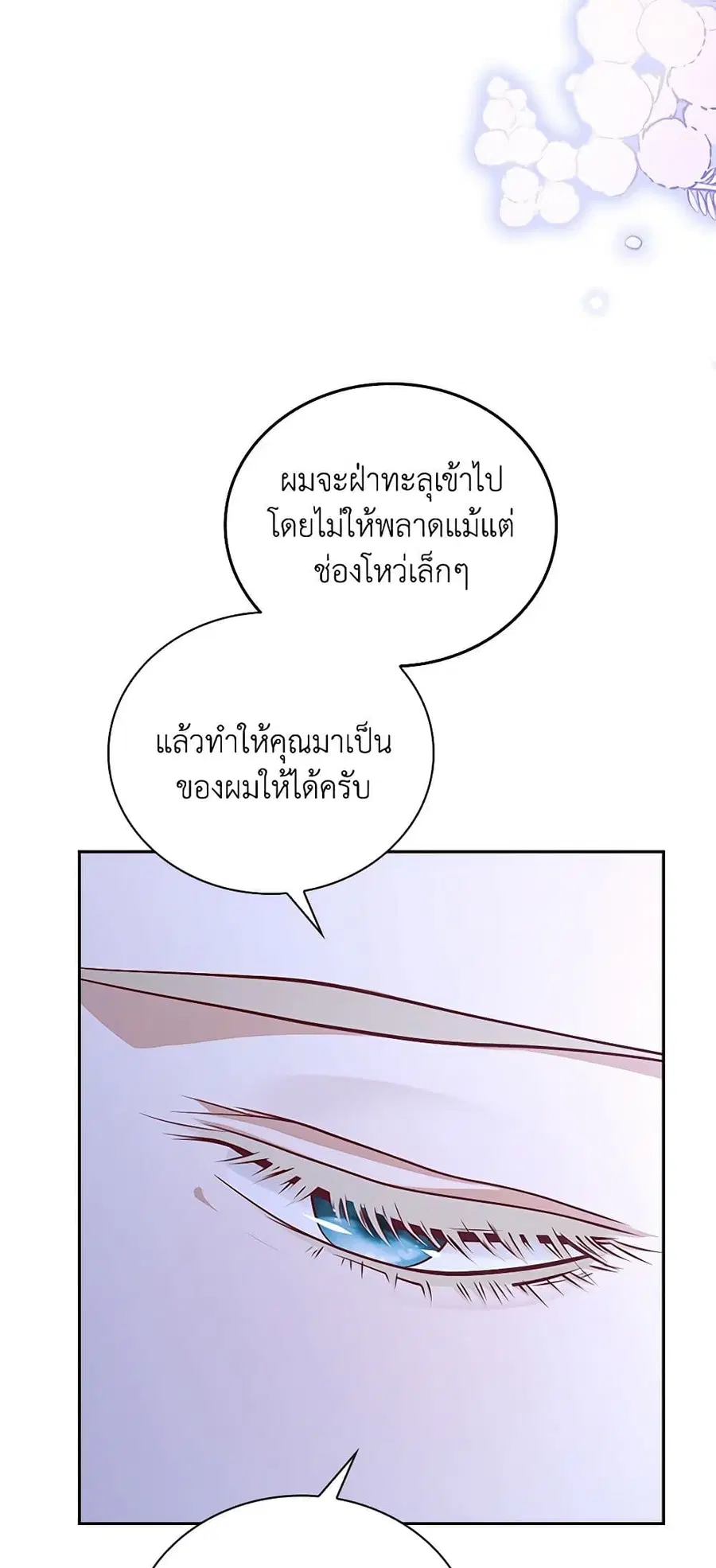 After the Frozen Heart Melts ตอนที่ 24 หน้า 3