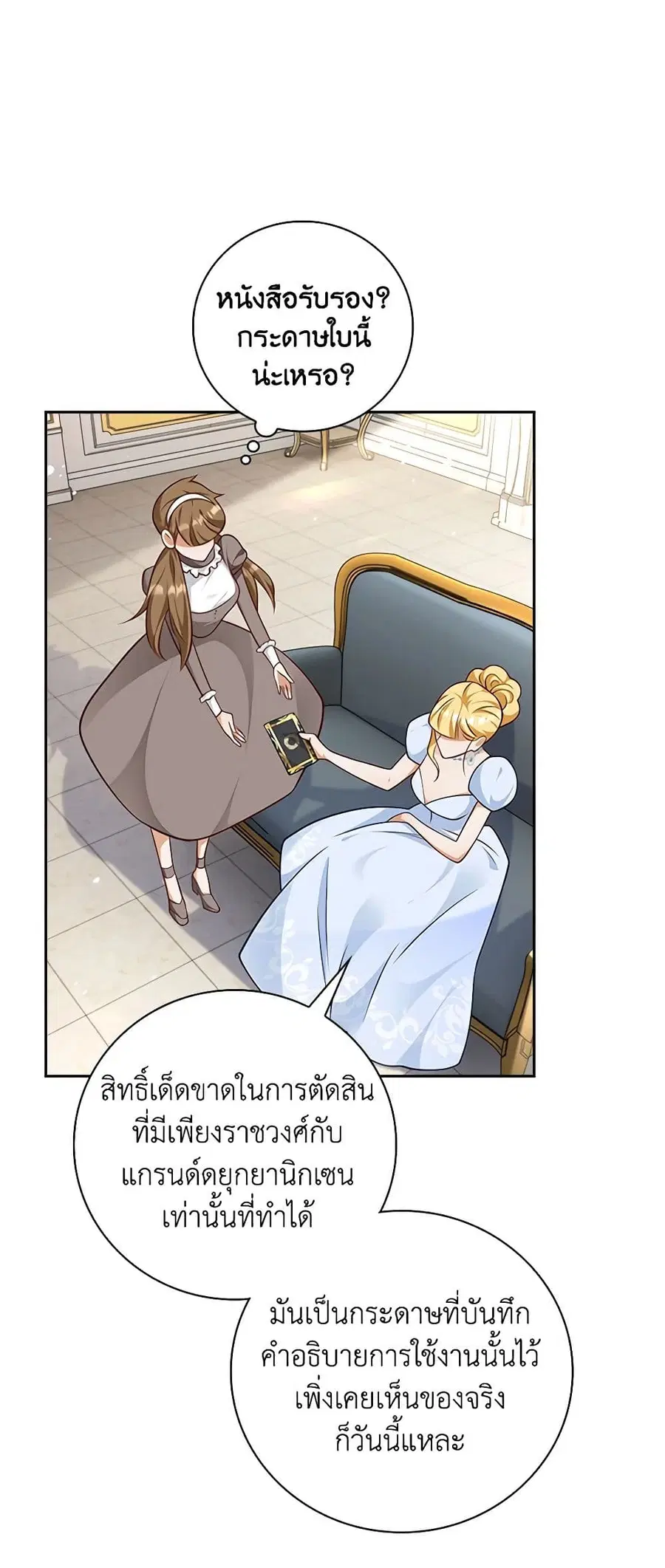 After the Frozen Heart Melts ตอนที่ 25 หน้า 2