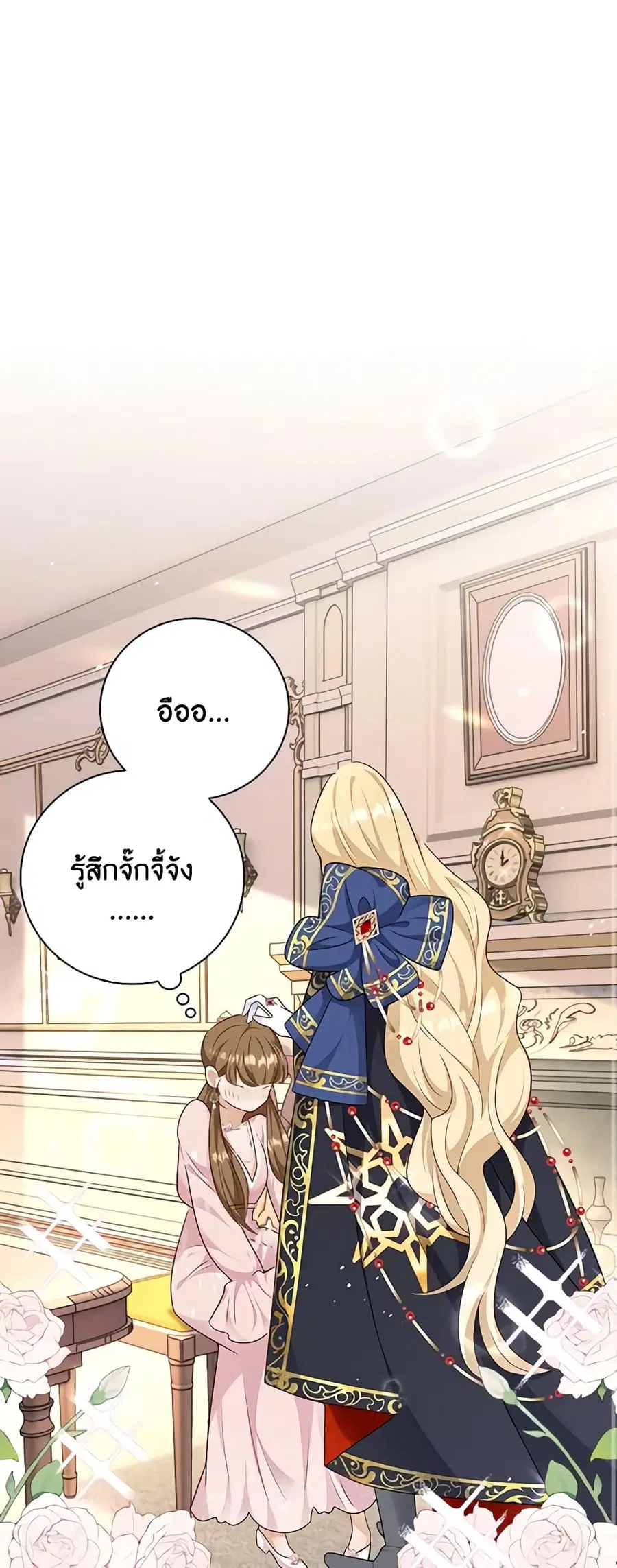 After the Frozen Heart Melts ตอนที่ 26 หน้า 2