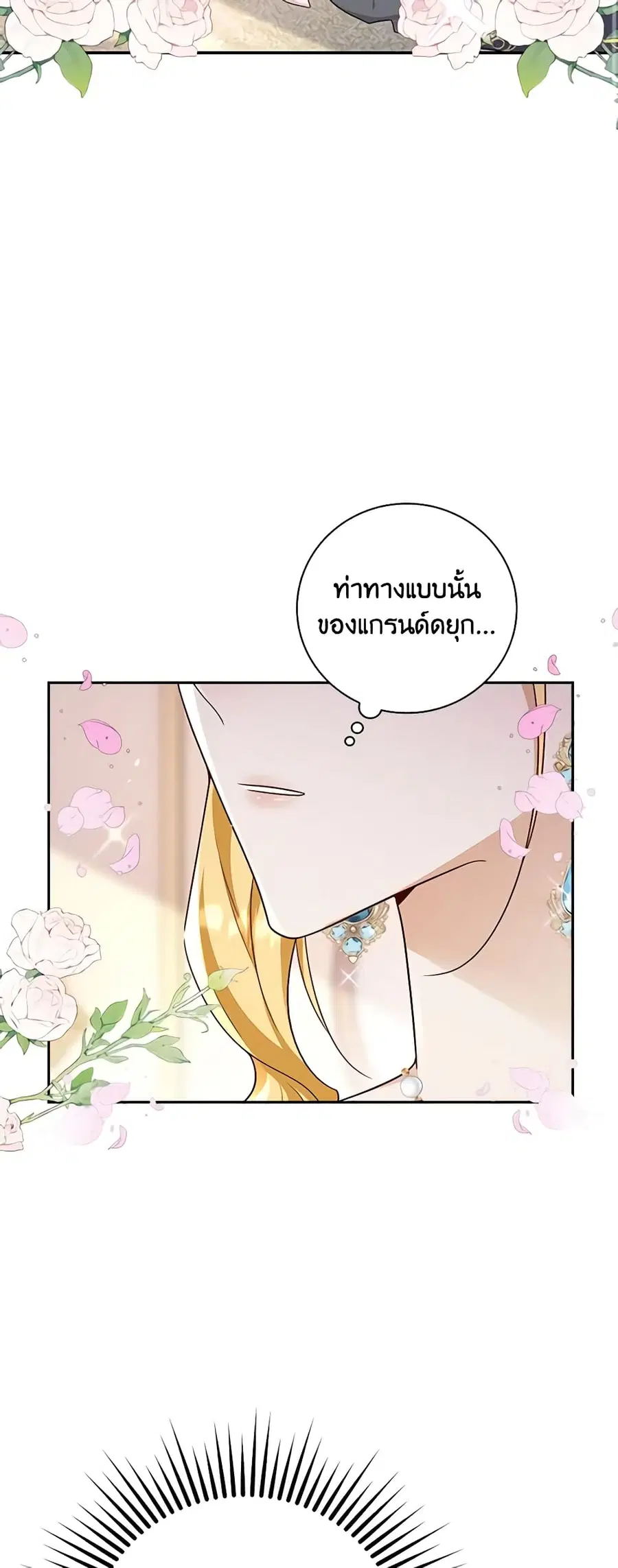 After the Frozen Heart Melts ตอนที่ 26 หน้า 3