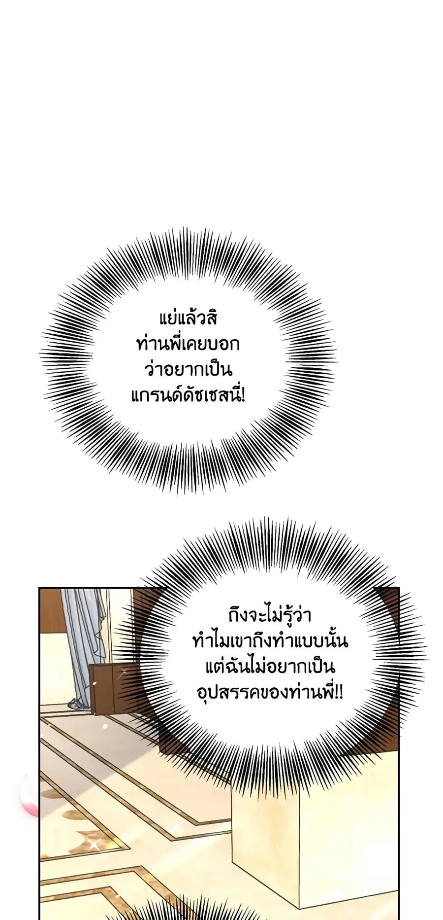 After the Frozen Heart Melts ตอนที่ 27 หน้า 2