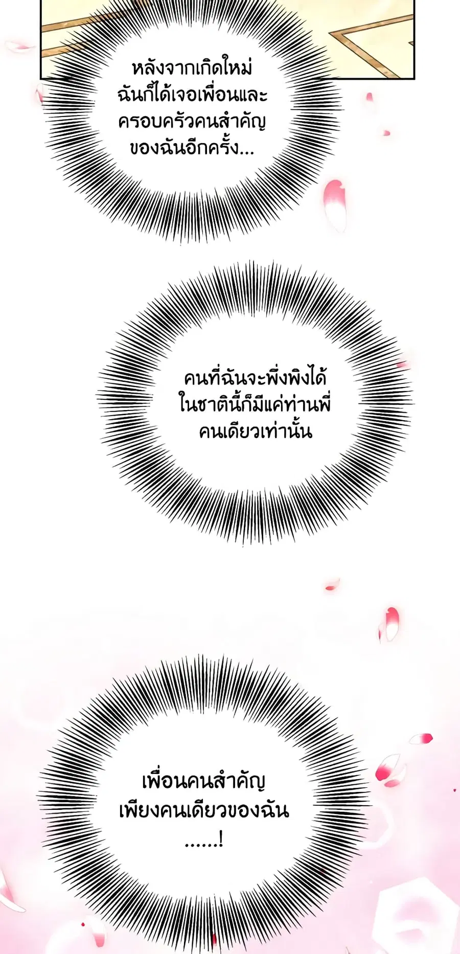 After the Frozen Heart Melts ตอนที่ 27 หน้า 3