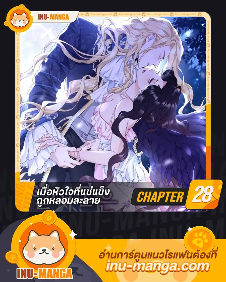 After the Frozen Heart Melts ตอนที่ 28 หน้า 1