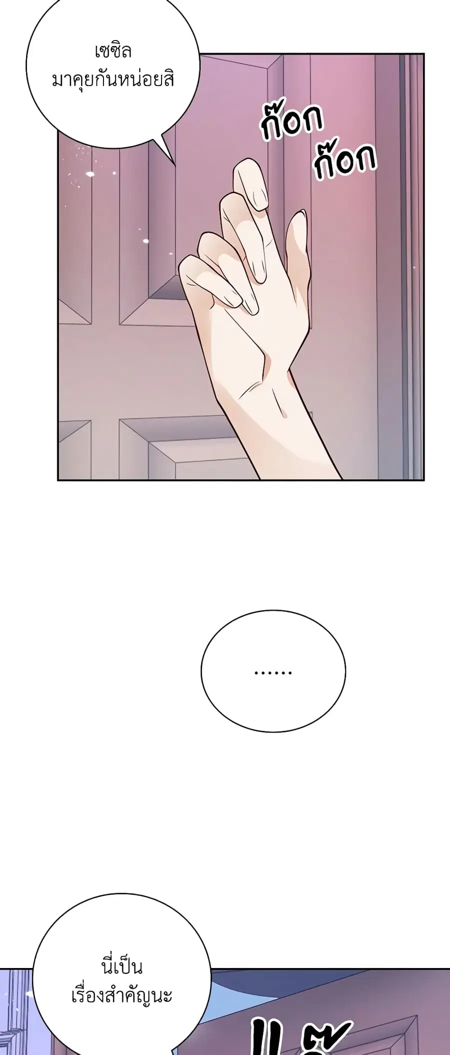 After the Frozen Heart Melts ตอนที่ 28 หน้า 3