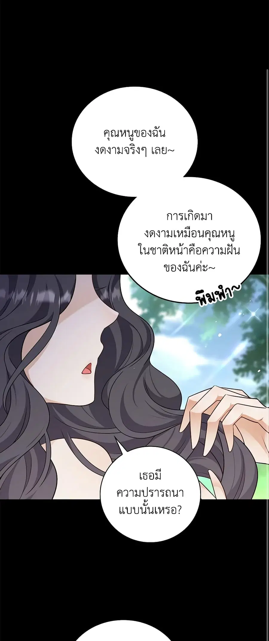 After the Frozen Heart Melts ตอนที่ 29 หน้า 2